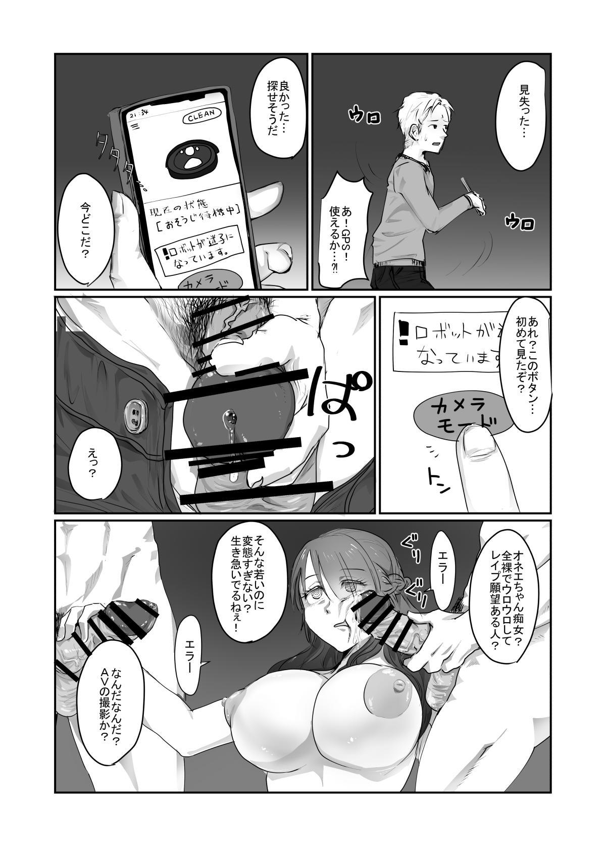 Vip SKIN Tsuma no Kawa o Kita Otoko ni Yokujou suru Ore wa Okashii no ka? Motel - Page 11