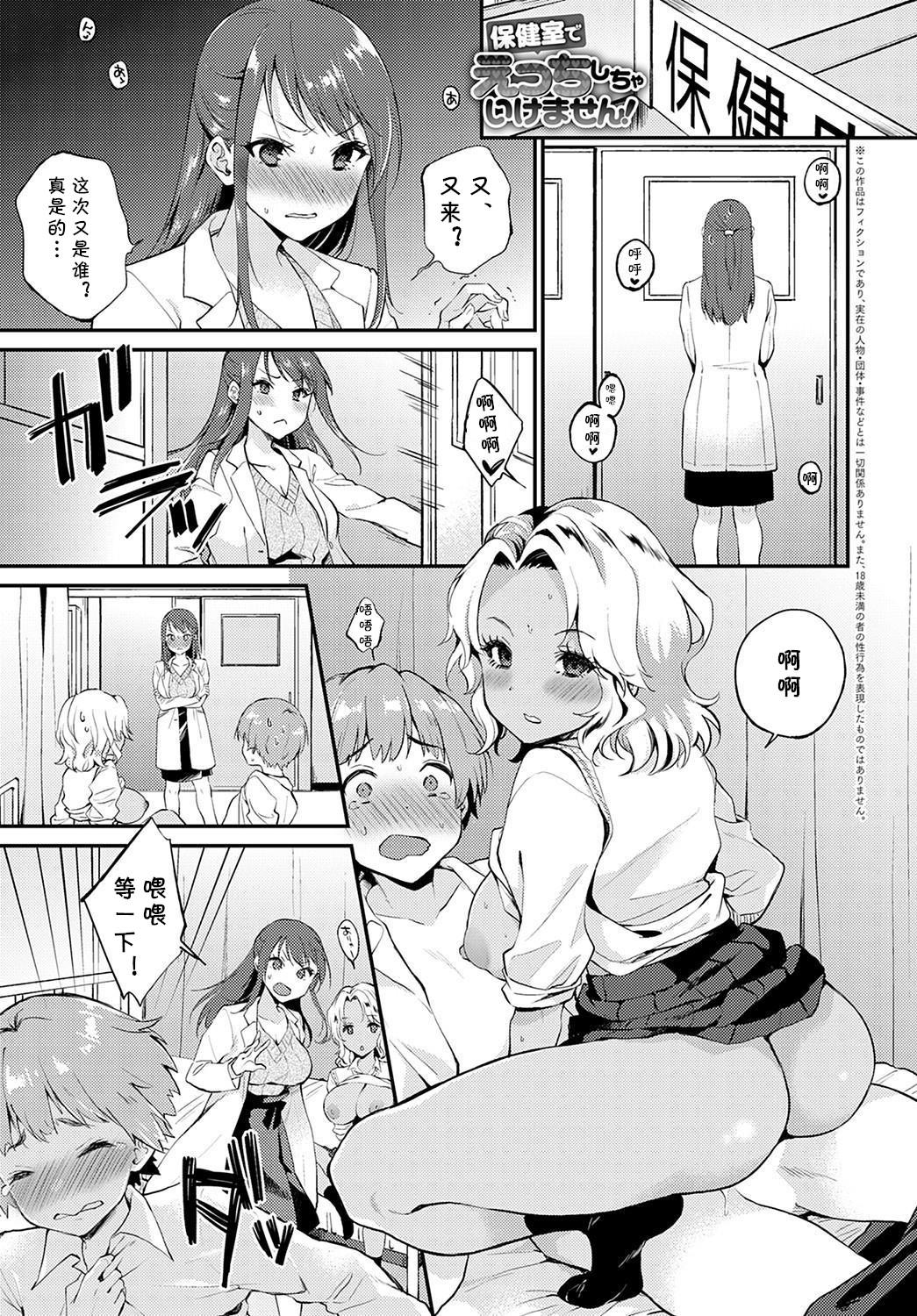 Rough Porn Hokenshitsu de Ecchi Shicha Ikemasen! Tiny Tits - Page 1