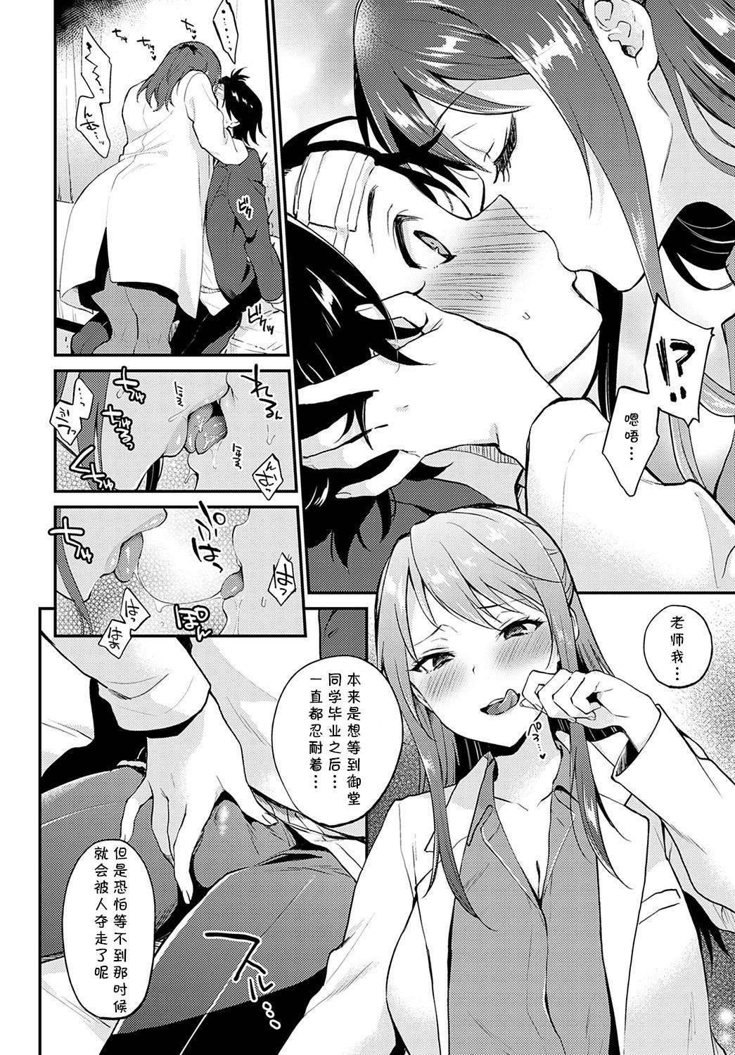 Anal Play Hokenshitsu de Ecchi Shicha Ikemasen! Fuck - Page 10