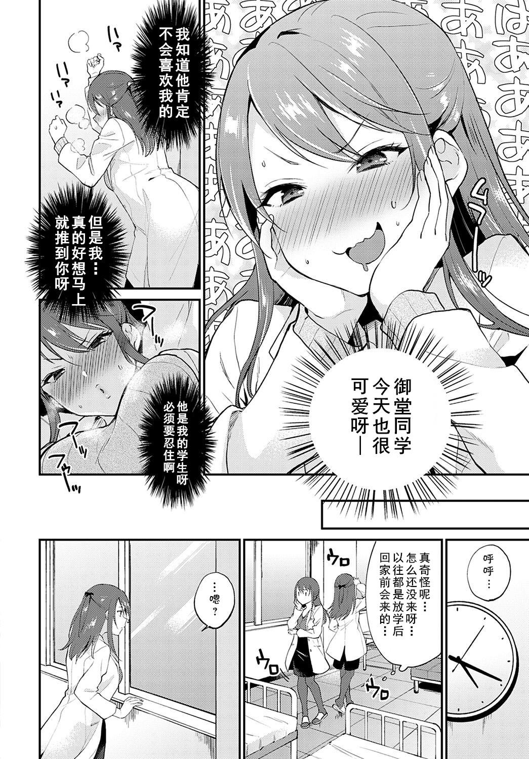 Rough Porn Hokenshitsu de Ecchi Shicha Ikemasen! Tiny Tits - Page 6