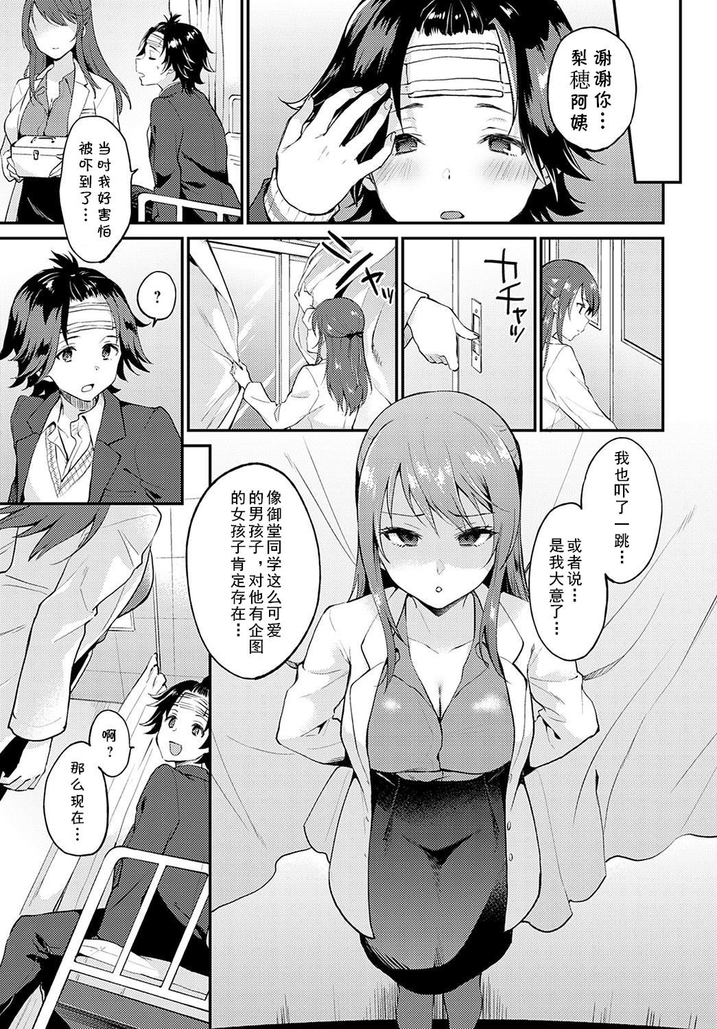 Rough Porn Hokenshitsu de Ecchi Shicha Ikemasen! Tiny Tits - Page 9