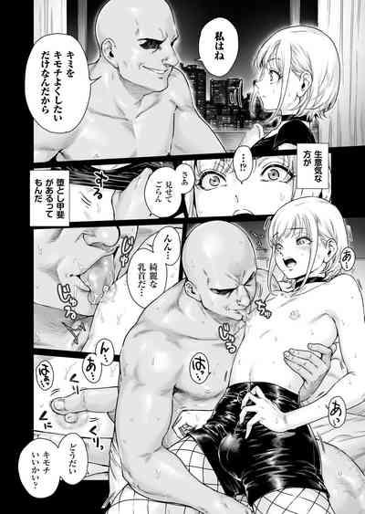 Holic～Ojisama no Gokubuto Chuudoku ni Otosarechaimashita 7