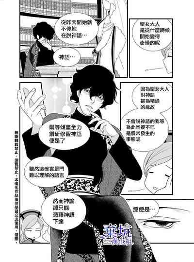 Iseikai no Seijousama ni Narimashita~Ikemendaishinnkantotorokyunshiawasedekiaisekatsu | 成為異世界的聖女大人！～與帥哥大神官過著甜蜜蜜又幸福的溺愛生活02 4