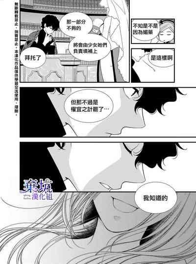 Iseikai no Seijousama ni Narimashita~Ikemendaishinnkantotorokyunshiawasedekiaisekatsu | 成為異世界的聖女大人！～與帥哥大神官過著甜蜜蜜又幸福的溺愛生活02 6