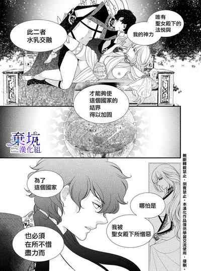 Iseikai no Seijousama ni Narimashita~Ikemendaishinnkantotorokyunshiawasedekiaisekatsu | 成為異世界的聖女大人！～與帥哥大神官過著甜蜜蜜又幸福的溺愛生活02 7