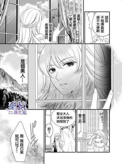 Iseikai no Seijousama ni Narimashita~Ikemendaishinnkantotorokyunshiawasedekiaisekatsu | 成為異世界的聖女大人！～與帥哥大神官過著甜蜜蜜又幸福的溺愛生活02 9