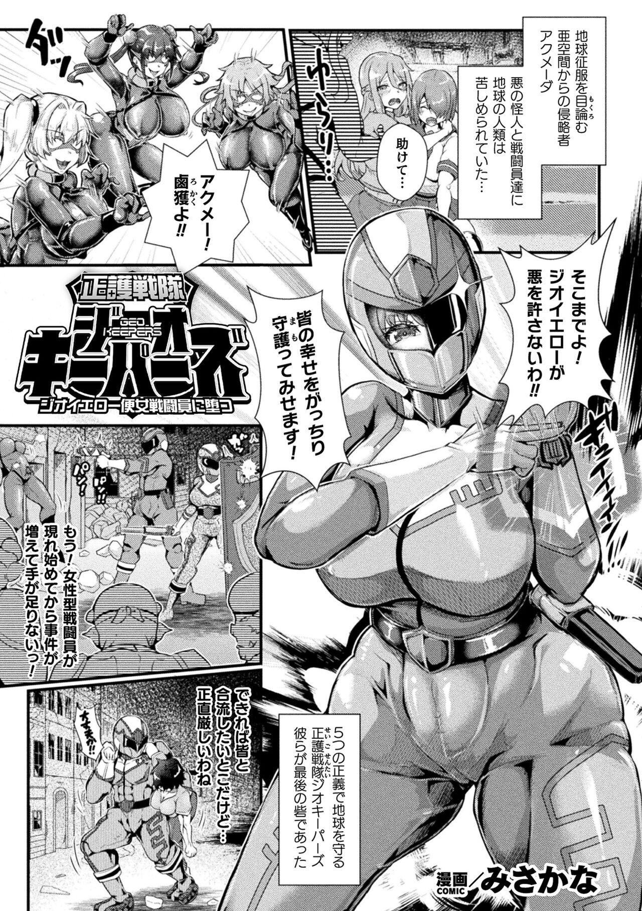 Kukkoro Heroines Vol. 29 55