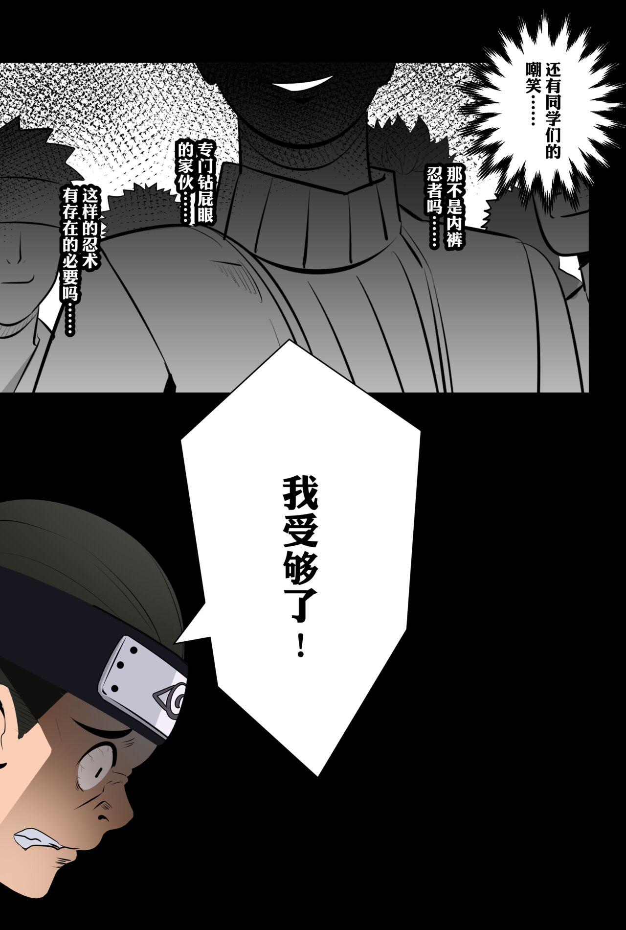 Amatuer 附身忍者的复仇 - Naruto Edging - Page 4