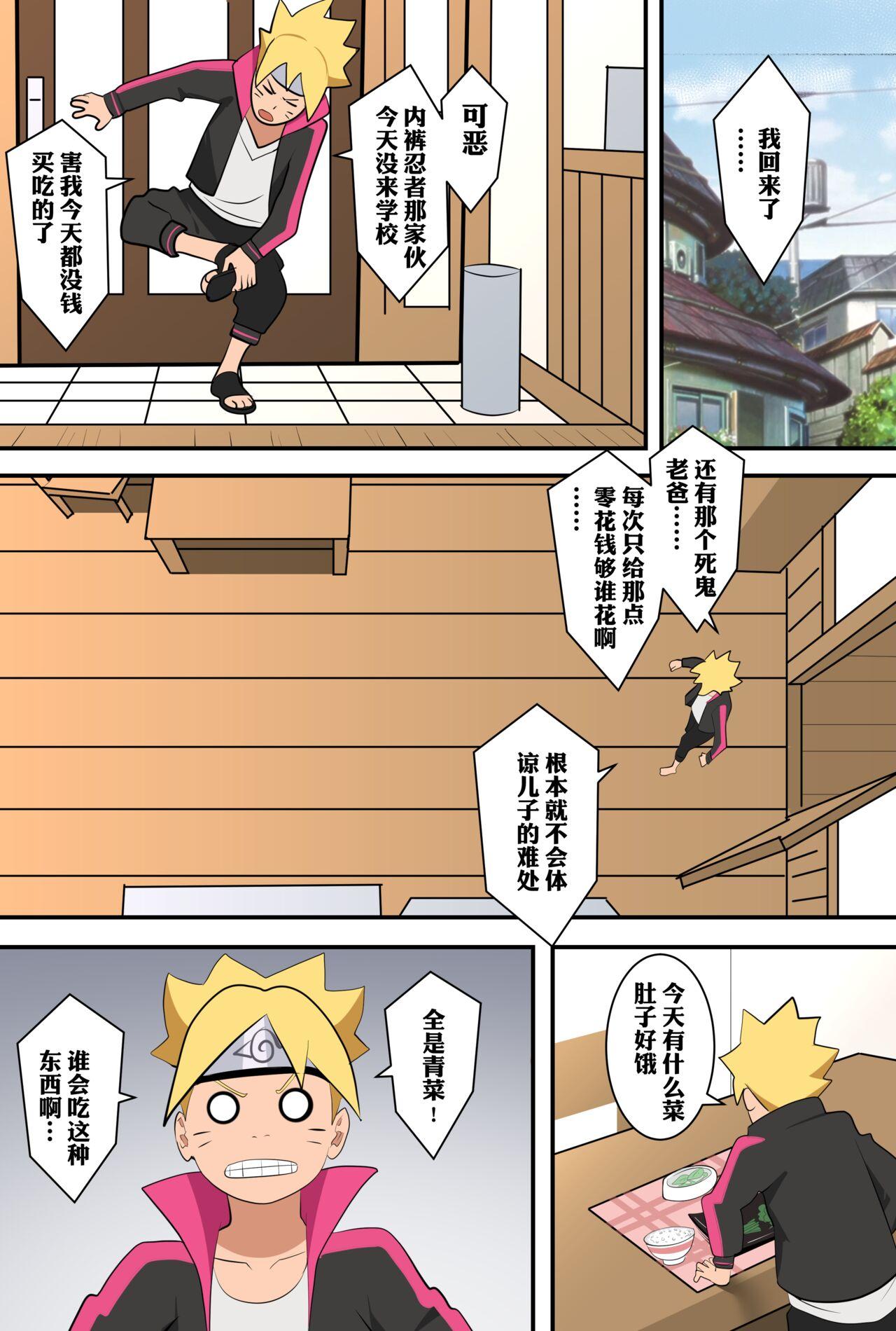 Amatuer 附身忍者的复仇 - Naruto Edging - Page 7