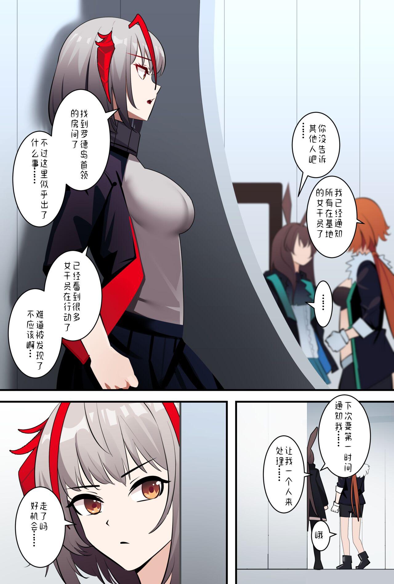 Nice Tits 明日方舟W - Arknights Chastity - Page 7