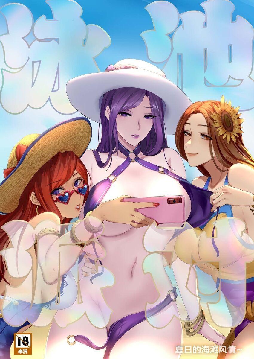 Wrestling Pool Party - Summer in summoner's rift 2 - League of legends Long Hair - Page 1