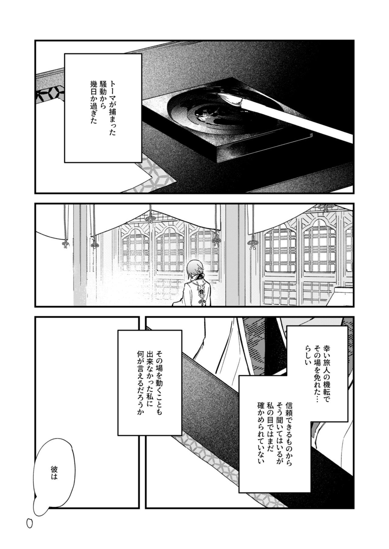 Pendeja よすがは熱 - Original Genshin impact Cogiendo - Page 7