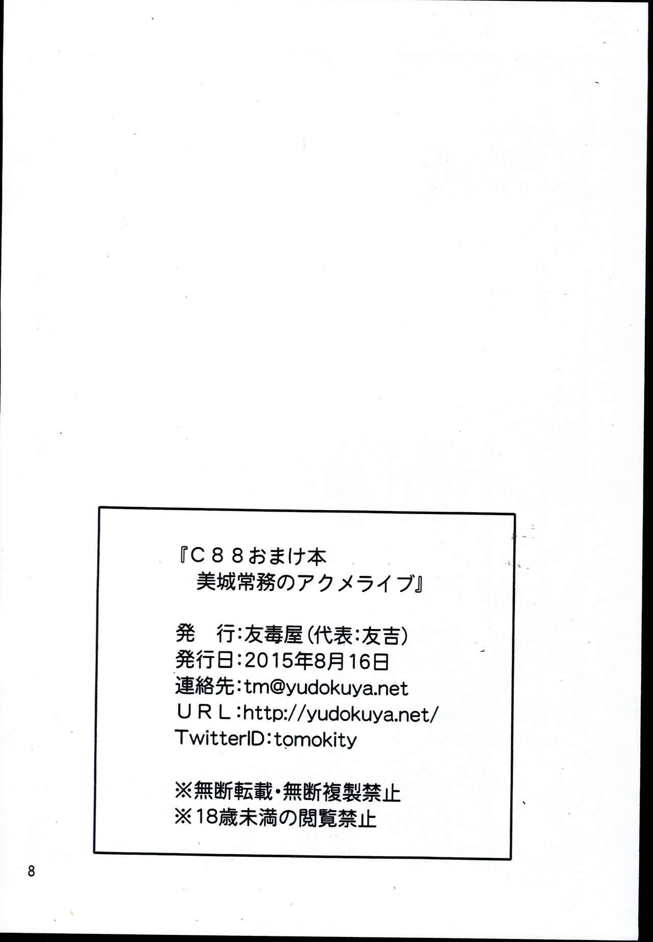 Amature Mishiro-joumu no acme live - The idolmaster Style - Page 8