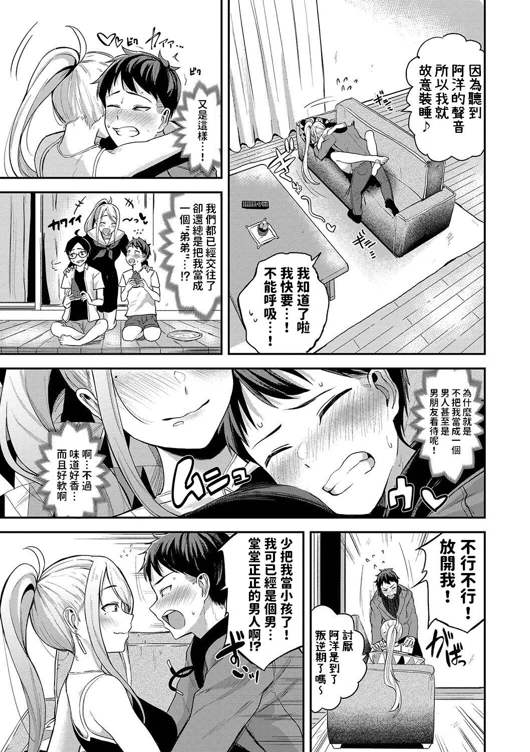 Hd Porn Itazura Kanojo no Yukana-san Step Mom - Page 3