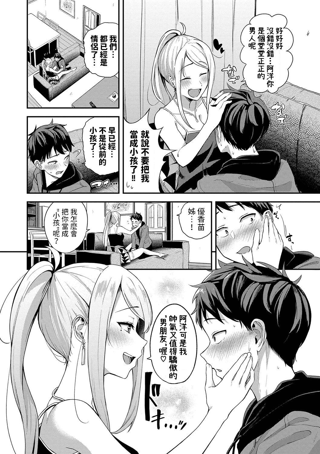 Hd Porn Itazura Kanojo no Yukana-san Step Mom - Page 4