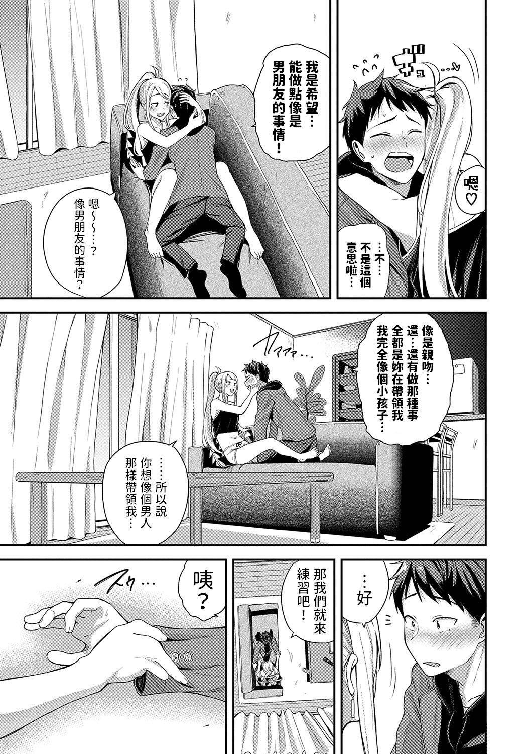 Hd Porn Itazura Kanojo no Yukana-san Step Mom - Page 5