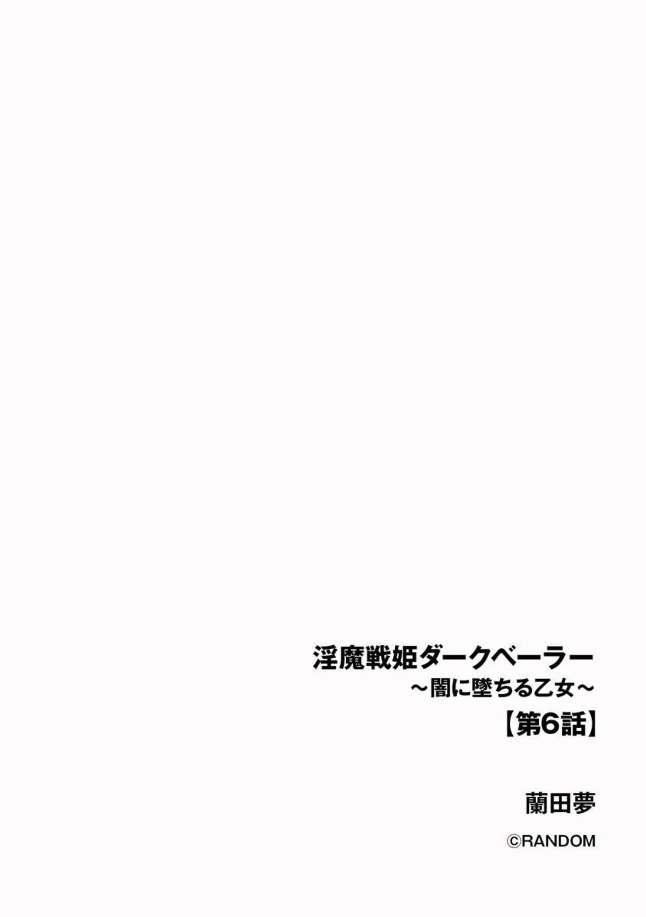 Inma Senki Dark Bella 〜Yami ni Ochiru Otome〜 157