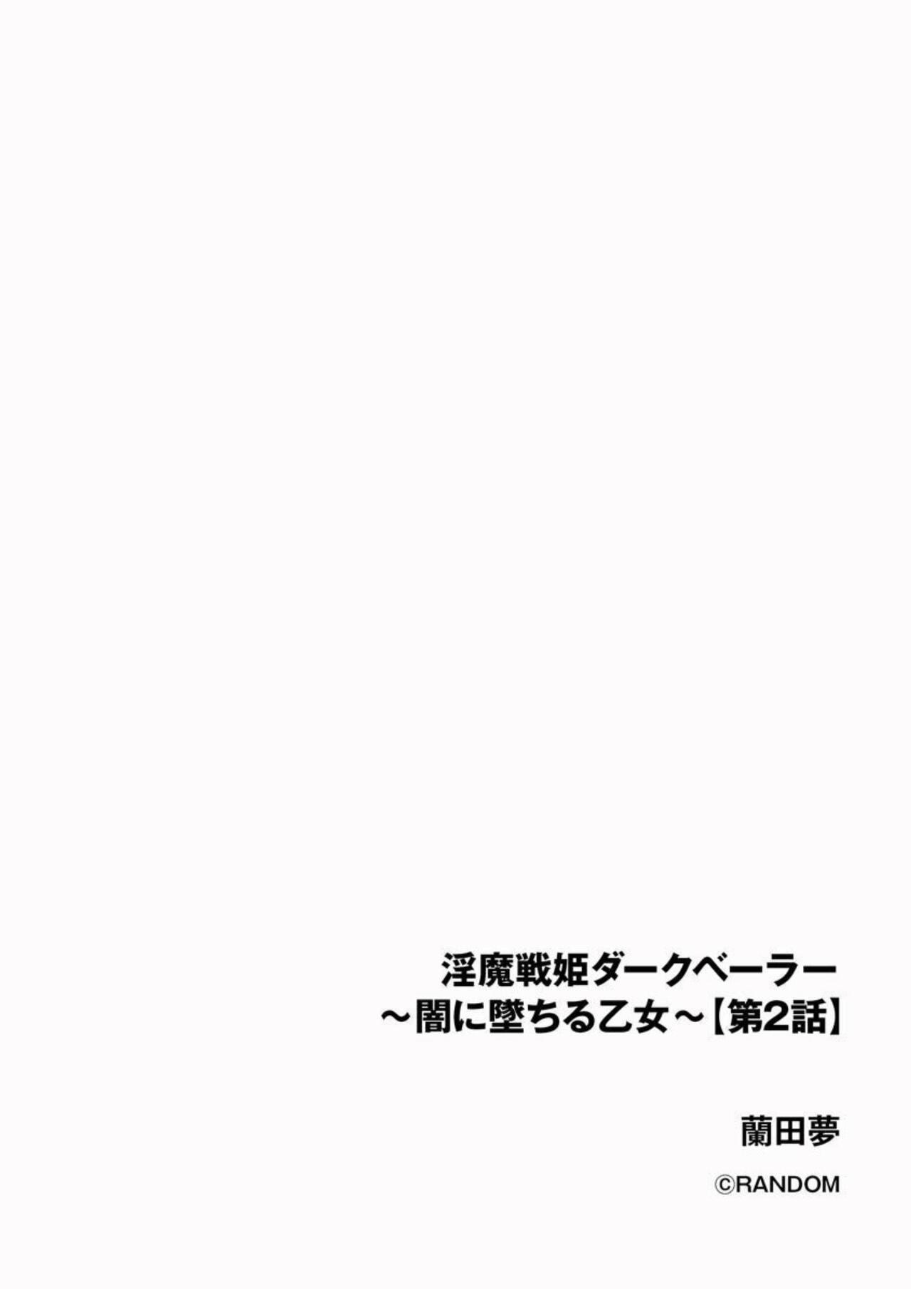 Inma Senki Dark Bella 〜Yami ni Ochiru Otome〜 34