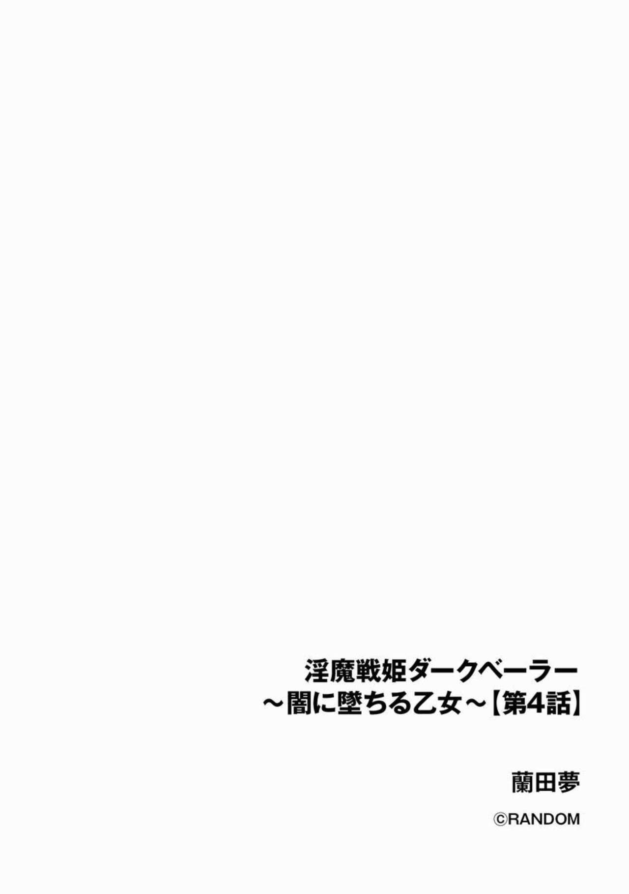 Inma Senki Dark Bella 〜Yami ni Ochiru Otome〜 96