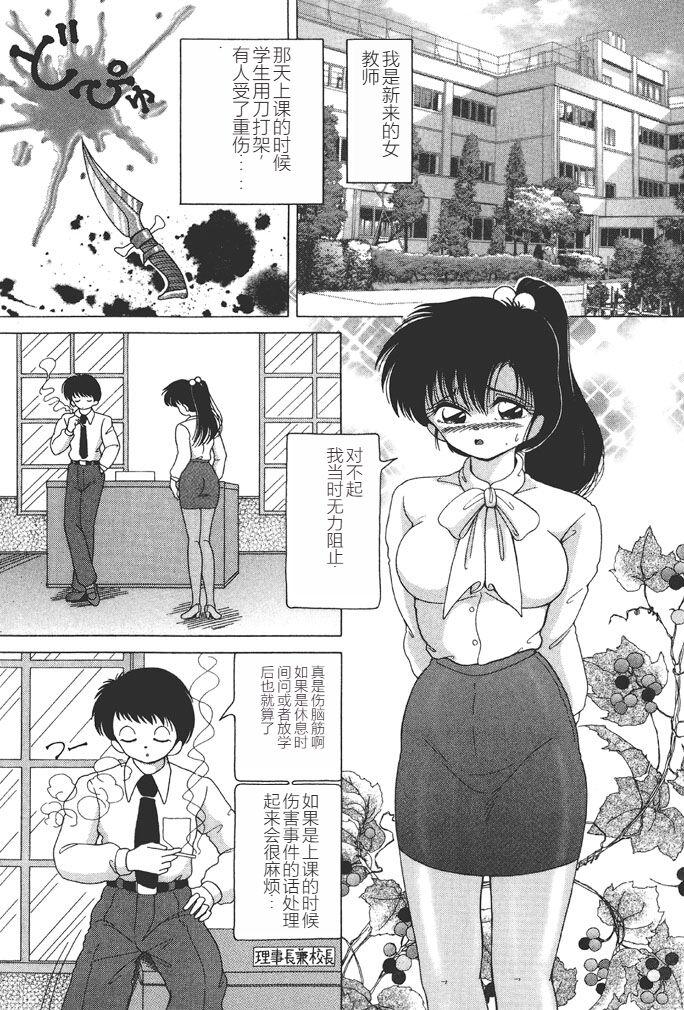 Joshidaisei Emi no Chiniku Choukyou Monogatari - Emi, Student of Univercity Discipline Story of Shameful Flesh. 147