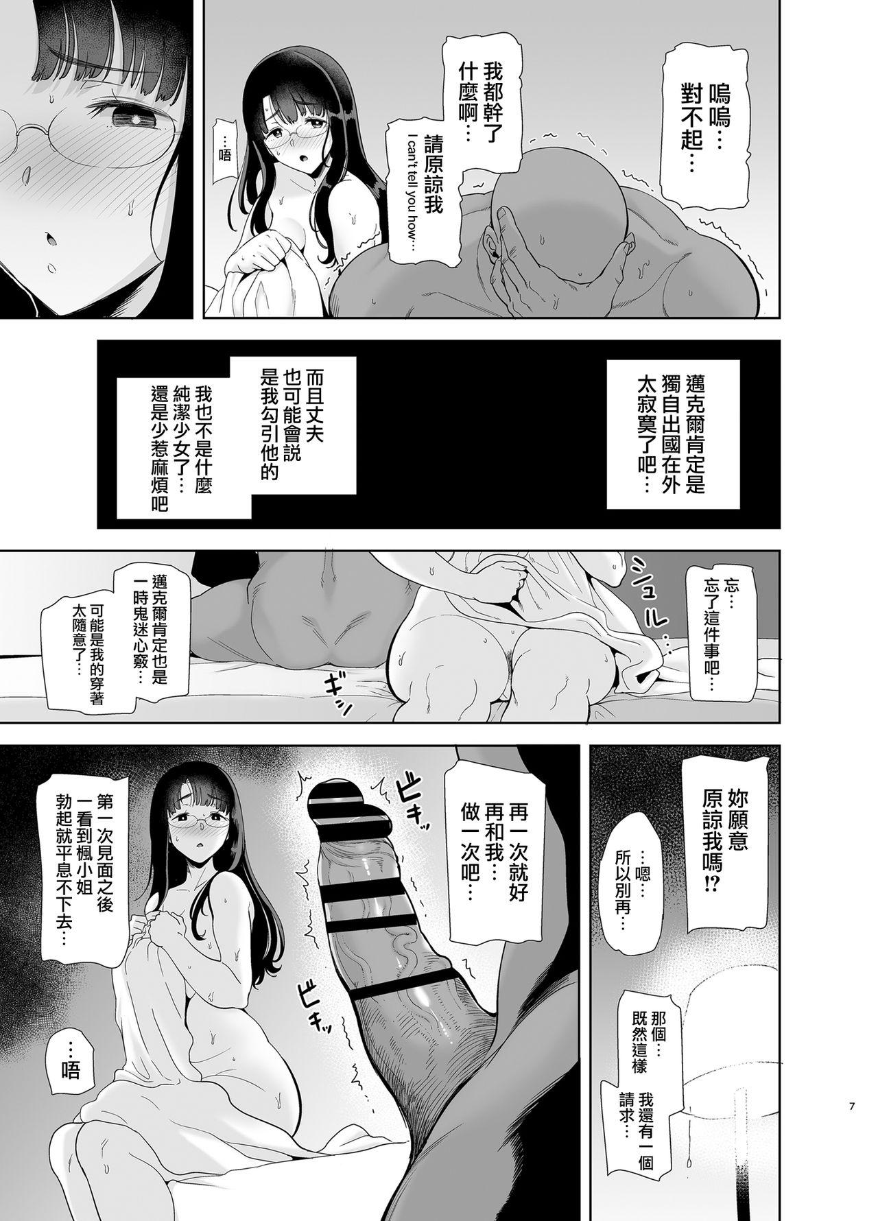 ワイルド式日本人妻の寝取り方 総集編 7