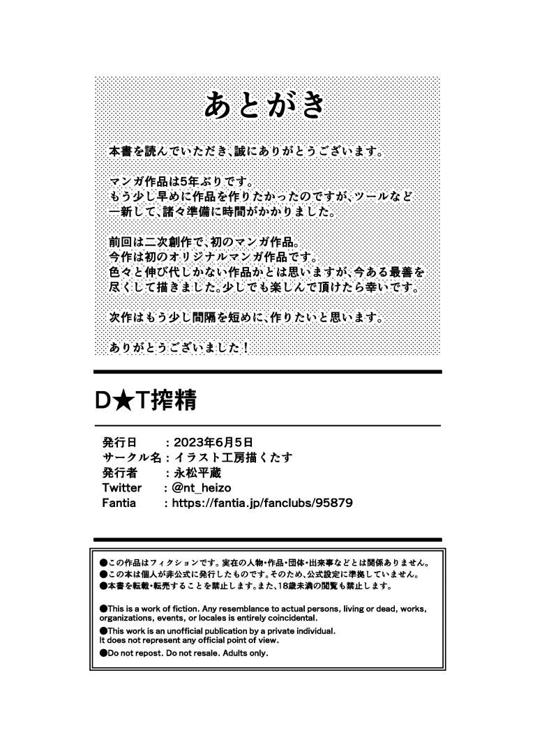 Hand Job D★T搾精 - Original Cornudo - Page 27