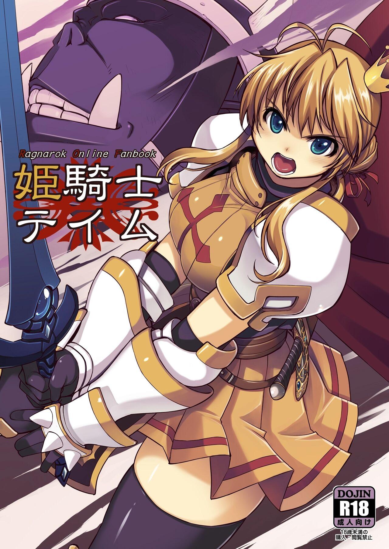 Hime Kishi Tame 1 | Princess Knight Taming 1 0