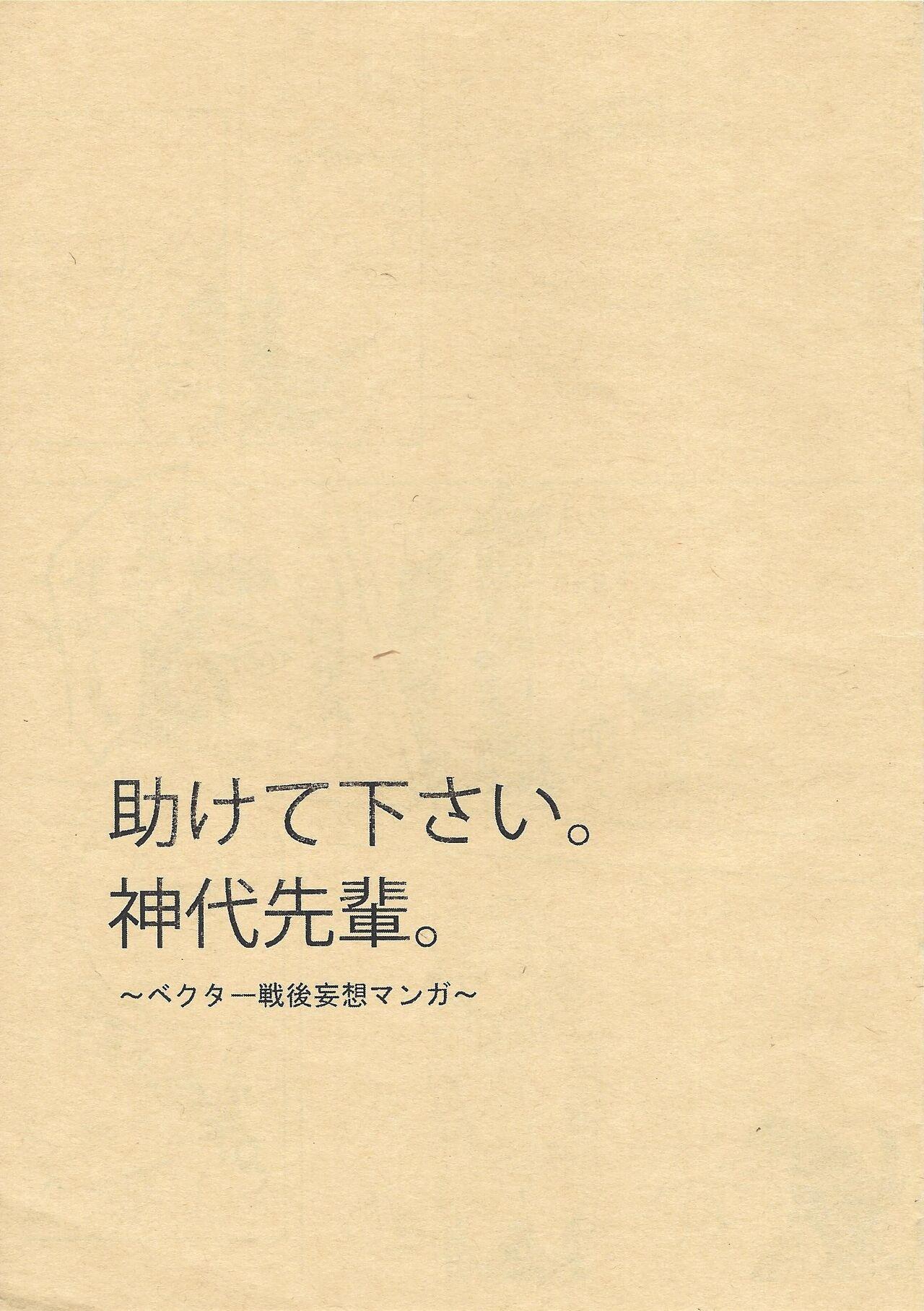 Oshiete Kudasai. Kamishiro Senpai. 2 32