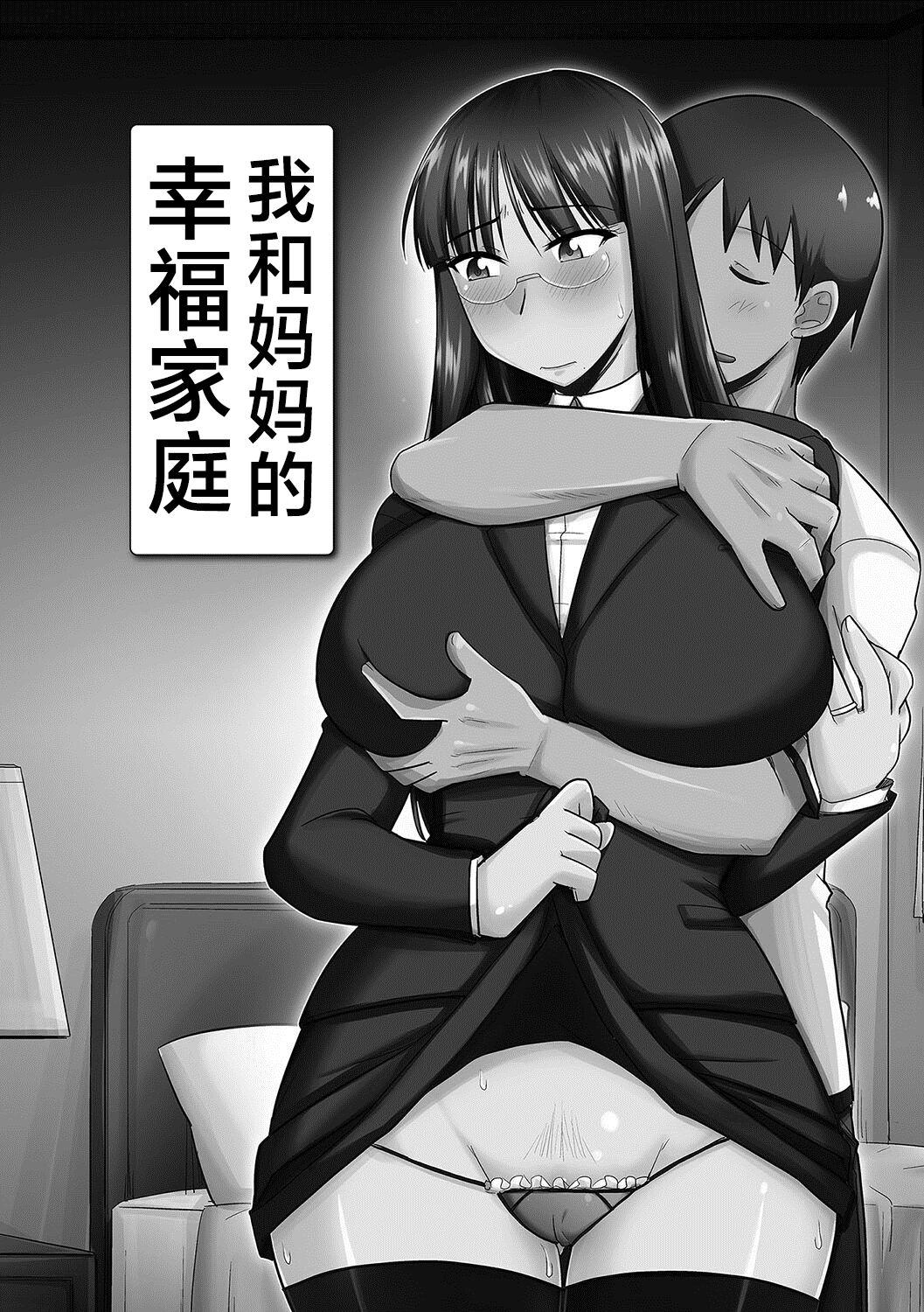 Massage Sex Ore to Kaa-san no Shiawase na Katei Shot - Page 1