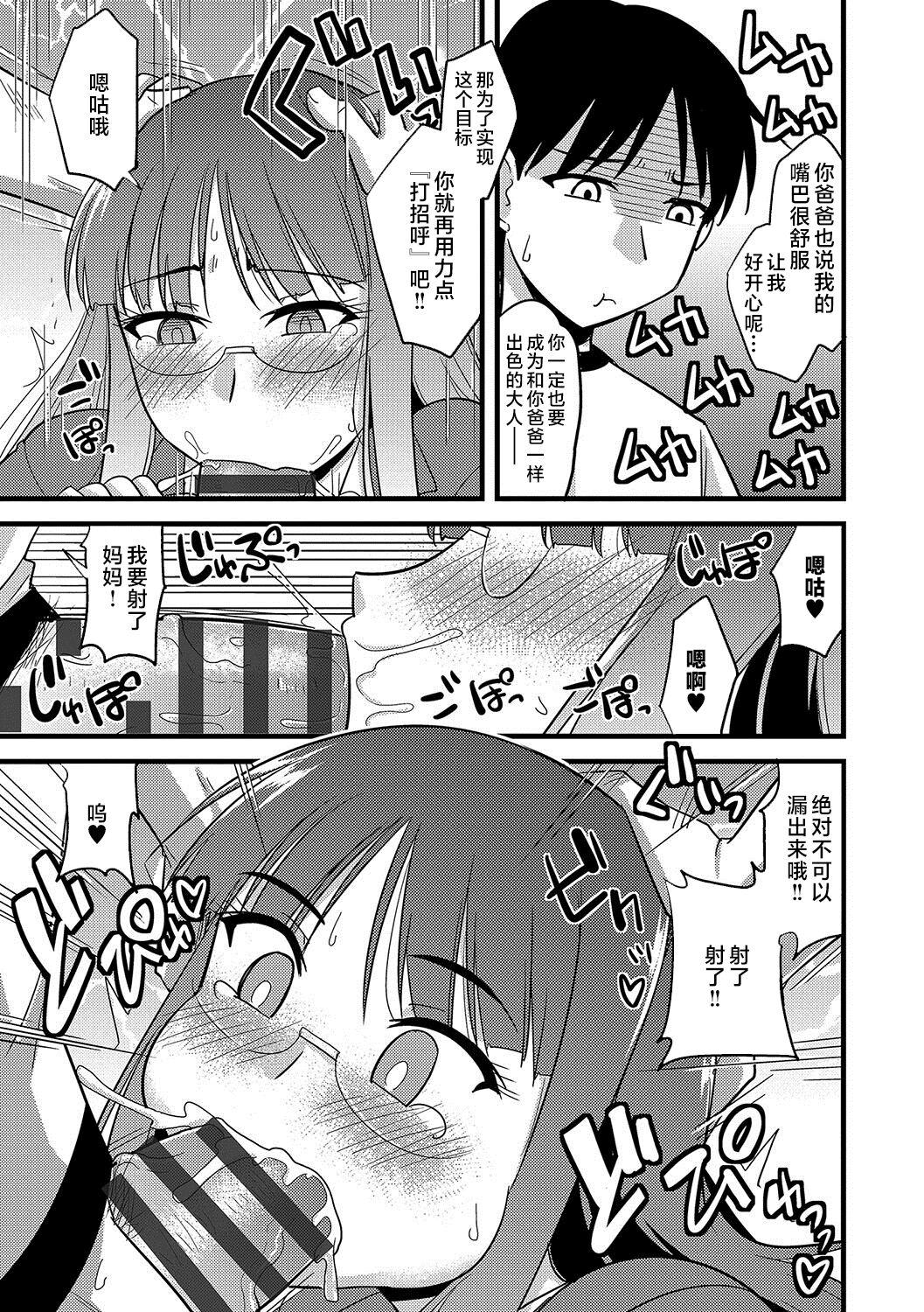 Massage Sex Ore to Kaa-san no Shiawase na Katei Shot - Page 10