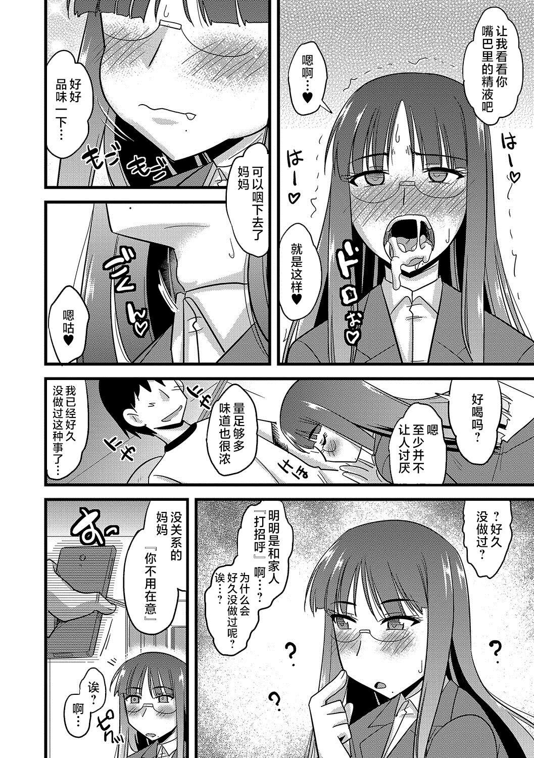 Massage Sex Ore to Kaa-san no Shiawase na Katei Shot - Page 11