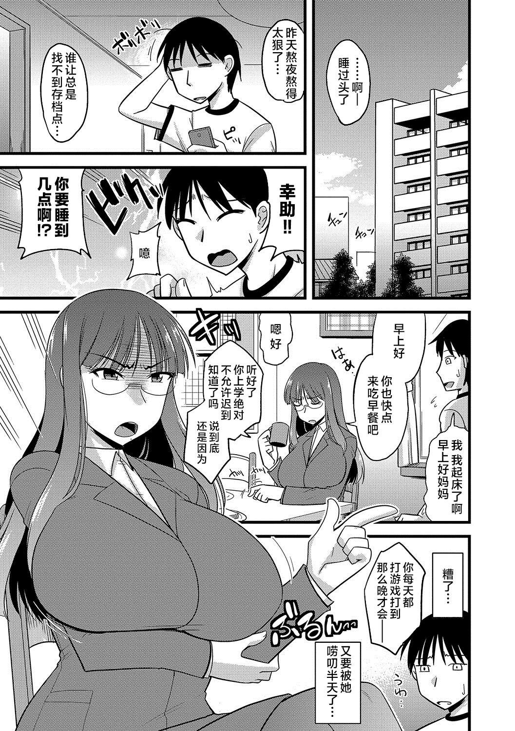 Massage Sex Ore to Kaa-san no Shiawase na Katei Shot - Page 2