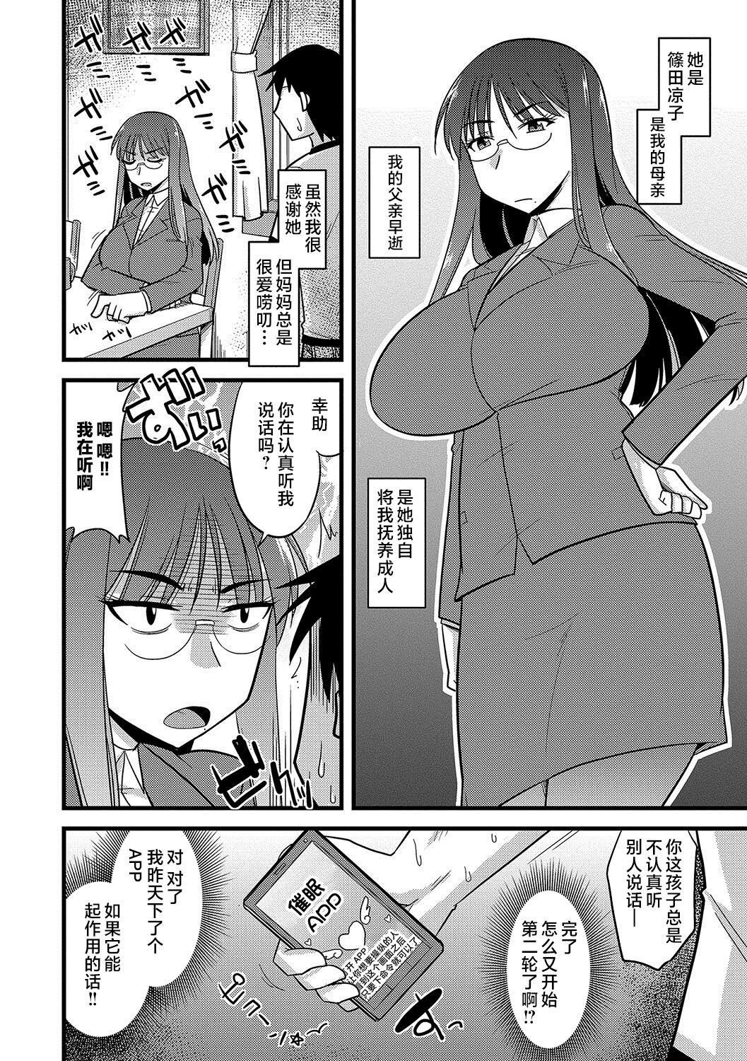 Massage Sex Ore to Kaa-san no Shiawase na Katei Shot - Page 3