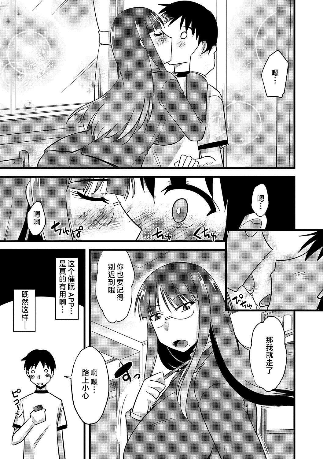 Massage Sex Ore to Kaa-san no Shiawase na Katei Shot - Page 6