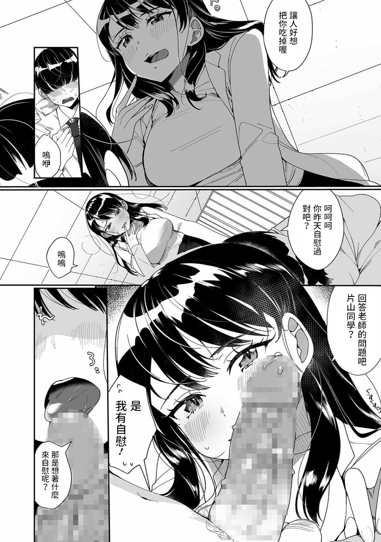 Old Sensei ga Oshiete Ageru Imvu - Page 6