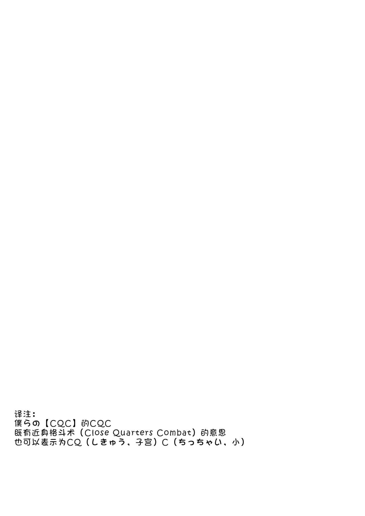 Closeups Bokura no CQC | 我们的CQC ~ 小小子宫梦想满溢 - Original Mulata - Page 3