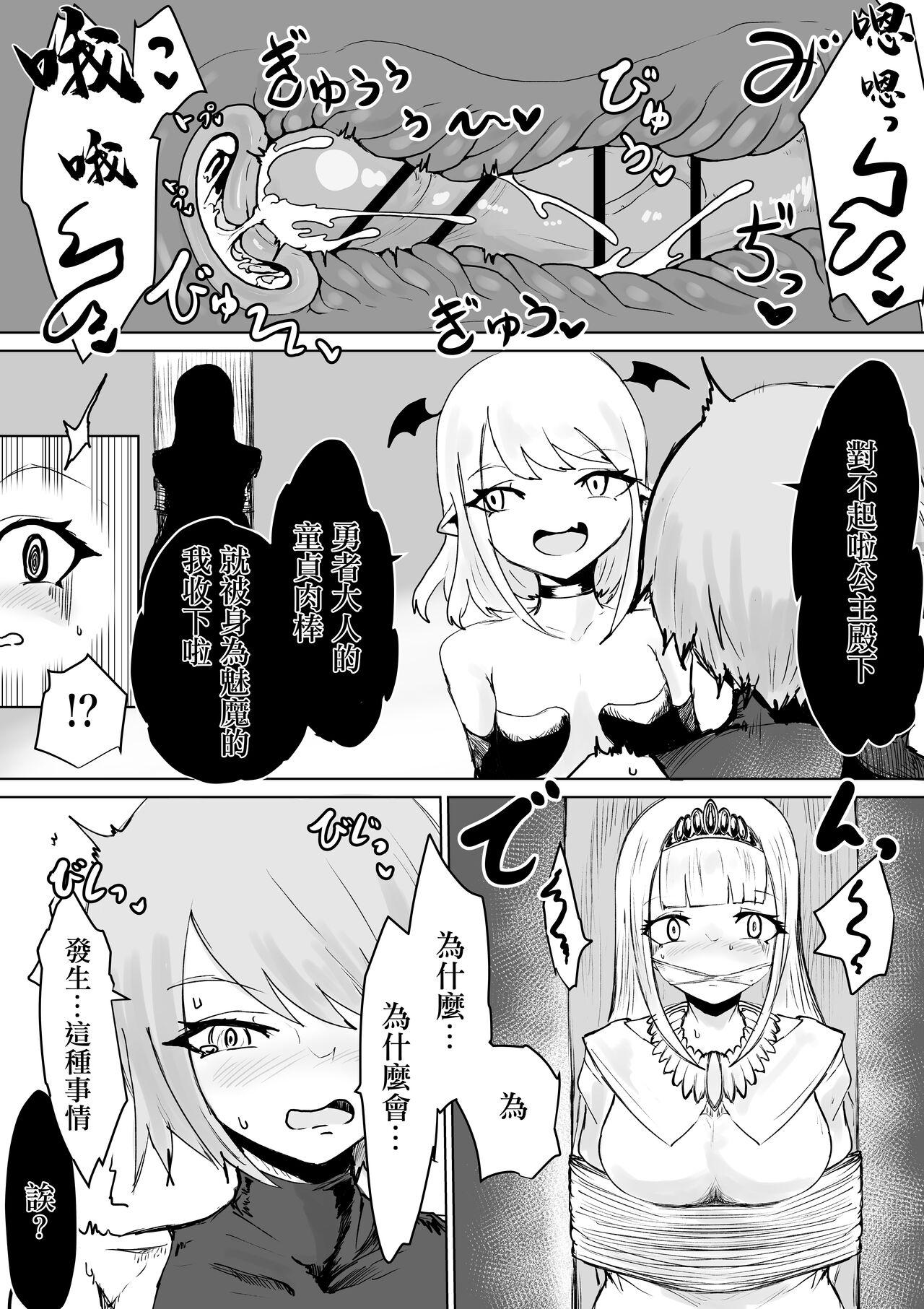 The Great Adventure of a Succubus ~The Story of Pretending to Be a Hero's Companion and Forcibly Falling asleep on the First Night with the Princess 10