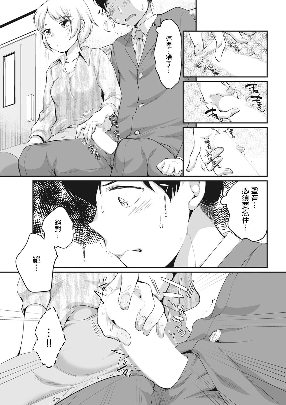 Guyonshemale 水原さんとこっそり… Spreadeagle - Page 5