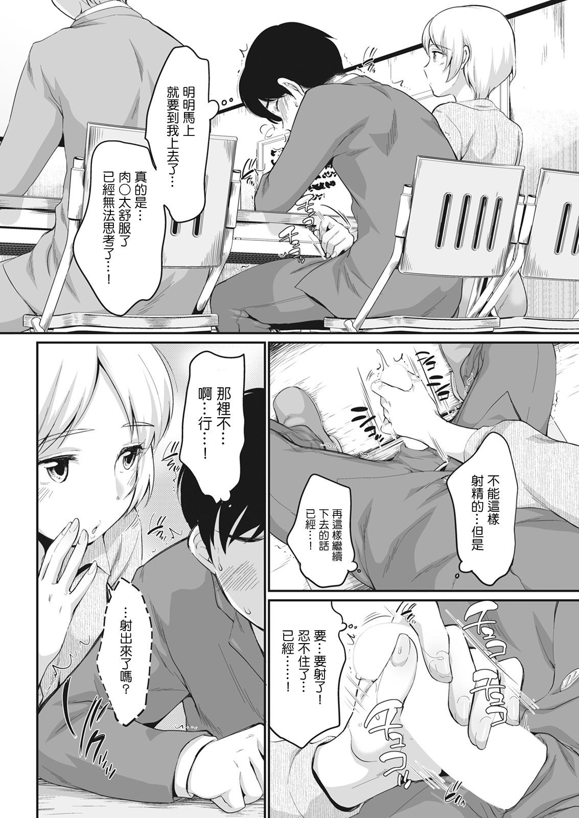 Guyonshemale 水原さんとこっそり… Spreadeagle - Page 6