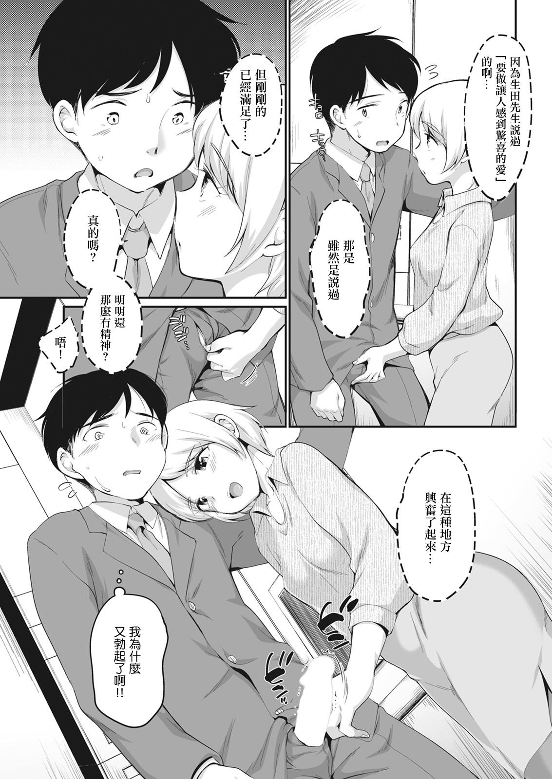 Guyonshemale 水原さんとこっそり… Spreadeagle - Page 9