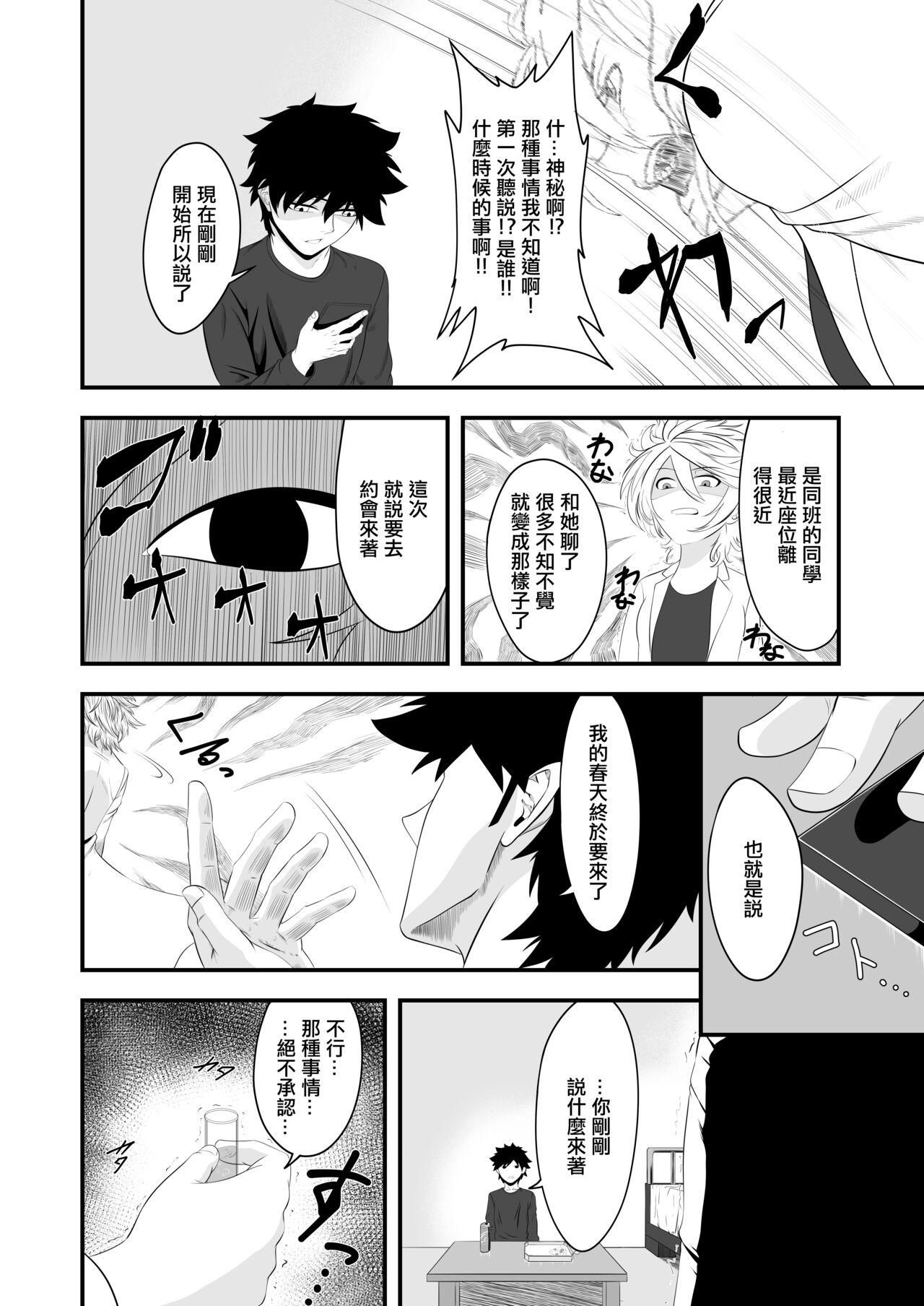 Gorda 君は私のモノだろ? Great Fuck - Page 6