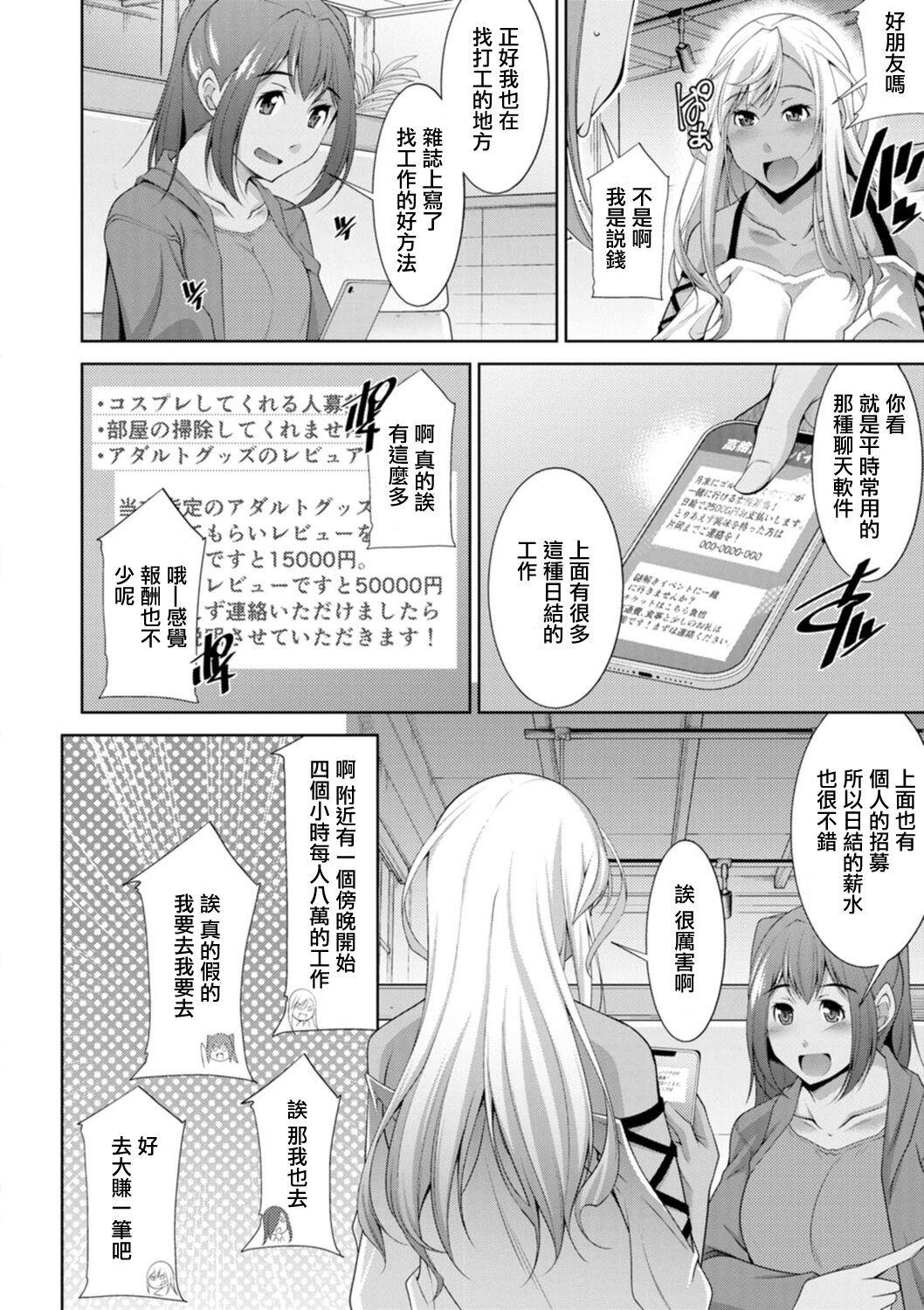 Horny [zen9] Kuro Gal Hajimemashita ~Gal to Ieba Seikoussho~ Ch. 1 [Chinese] [Digital] Argentino - Page 8