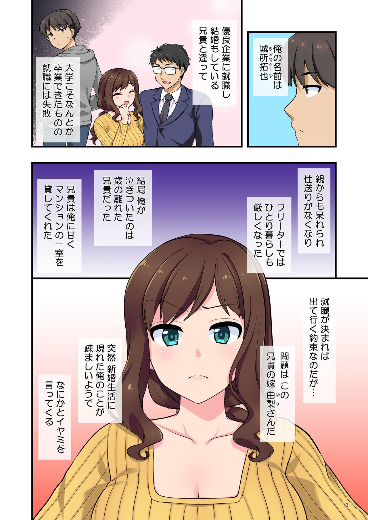 Picked Up イヤミな兄嫁のエロ裏アカ発見！？ 〜兄貴にバラすと迫ってみたら〜 - Original Family Roleplay - Picture 3