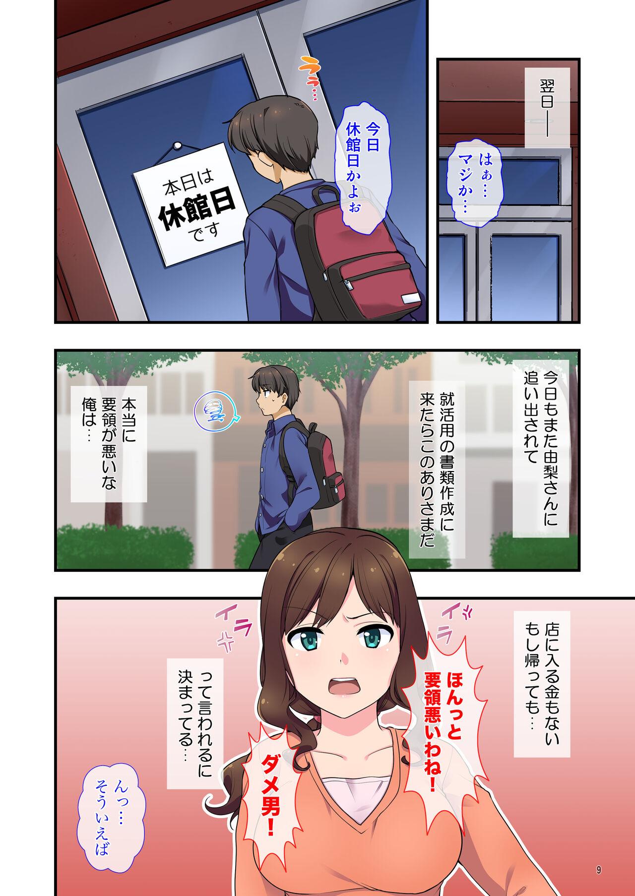 Picked Up イヤミな兄嫁のエロ裏アカ発見！？ 〜兄貴にバラすと迫ってみたら〜 - Original Family Roleplay - Page 9
