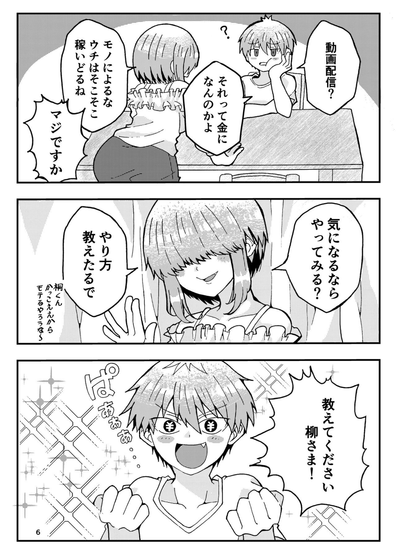 Sexcams Uzaki-kun wa Asobitai! - Uzaki-chan wa asobitai Homo - Page 5