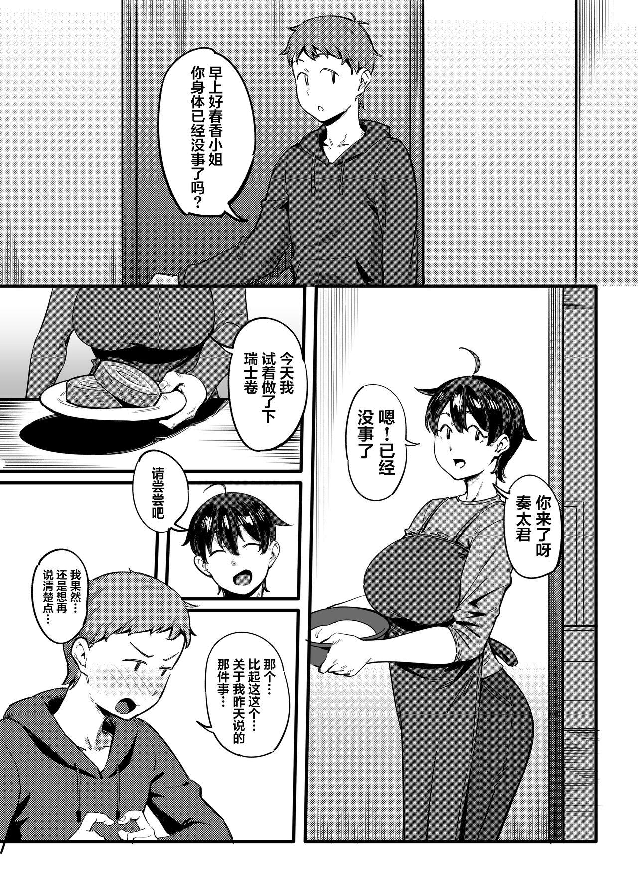 Fat Ass Tonari no Haruka-san - Original Interview - Page 12