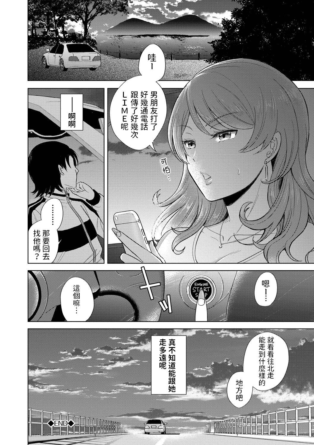 Swallowing Yukizuri no Onna Pretty - Page 22
