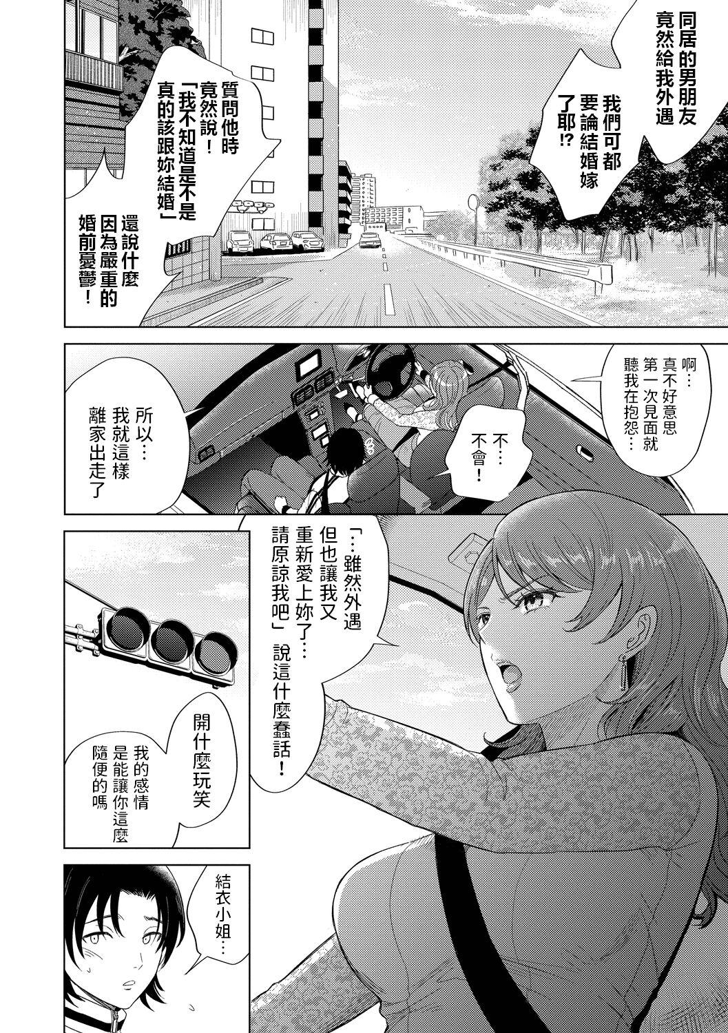 Swallowing Yukizuri no Onna Pretty - Page 4