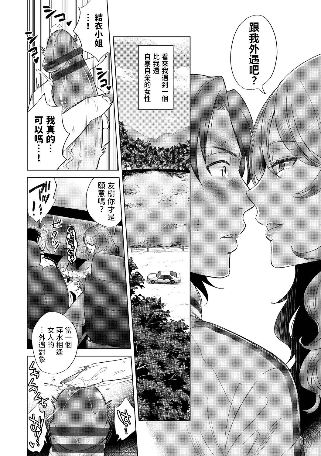 Dildo Yukizuri no Onna Gay Straight Boys - Page 6