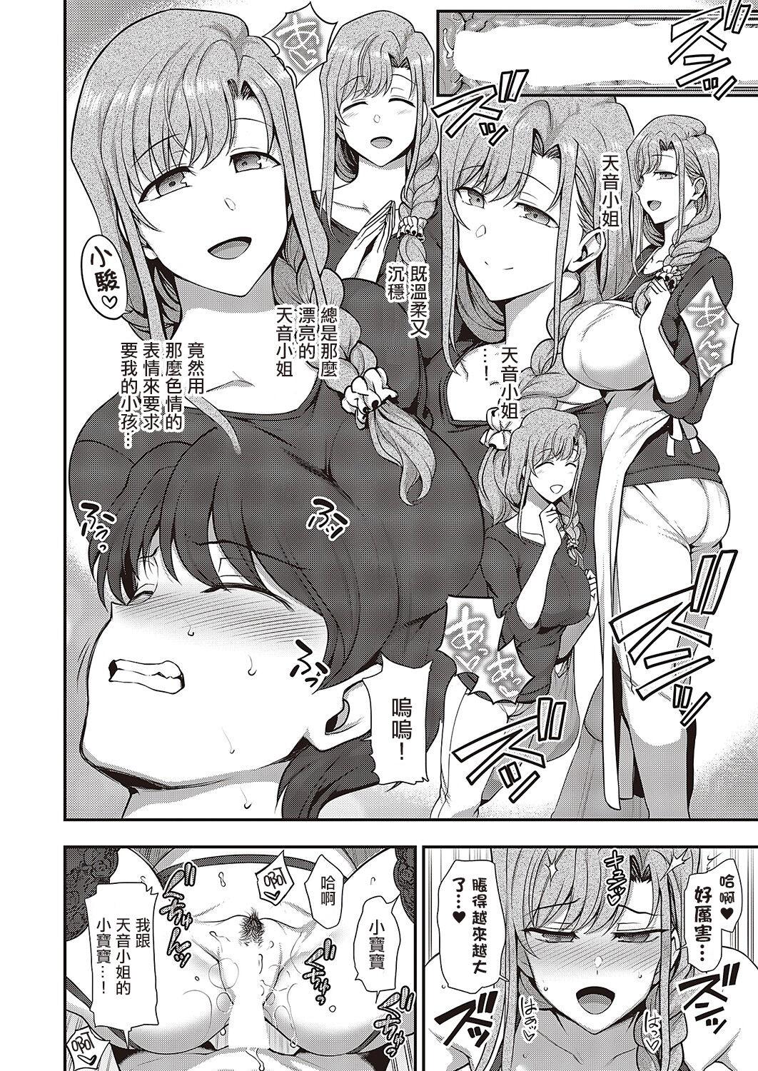 [Aiue Oka] FamiCon - Family Control Ch.1-4 [Chinese] [洨五組] 137